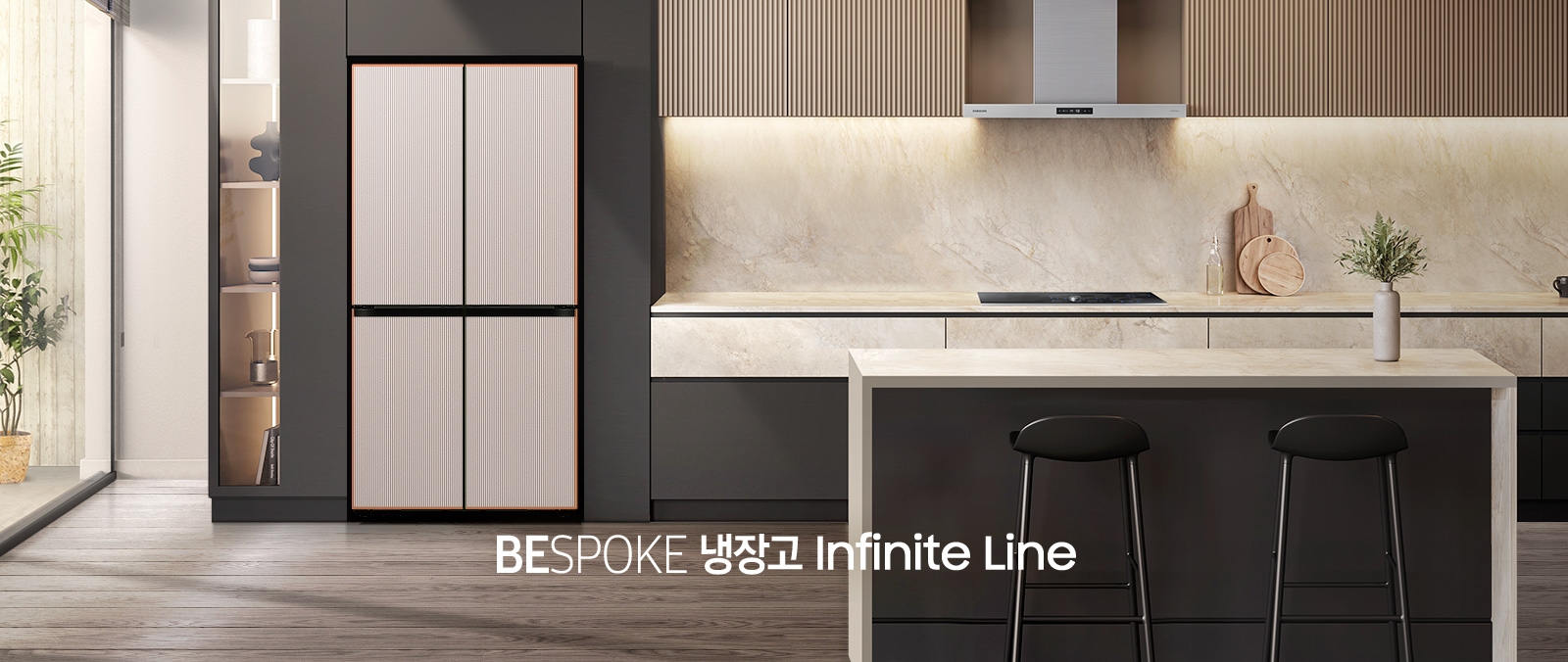 냉장고장에 타임리스 그레이지 패널이 부착된 BESPOKE 냉장고 Infinite Line 4도어 키친핏이 놓여 있습니다. 