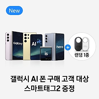 우주를 배경으로 한 핸드폰 배경화면에 갤럭시 AI is here라고 써진 갤럭시 스마트폰 제품들이 배치되어 있으며, 왼편부터 후면으로 세워진 갤럭시 S23 라벤더 제품, 갤럭시 S24 울트라 티타늄 옐로우 제품, Z 폴드5 아이스 블루 제품이 보이는 이미지