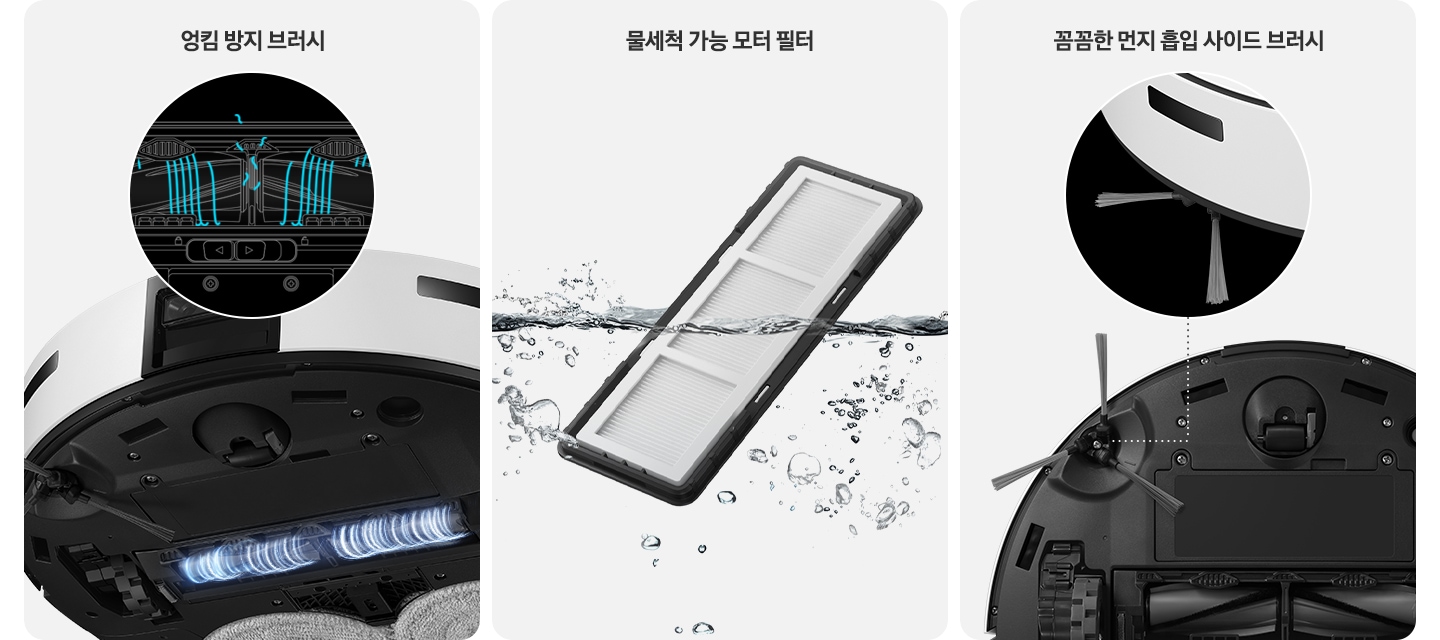 가장 왼쪽에는 BESPOKE 스팀의 하단부가 보이고 회전 중인 브러시가 보입니다. 상단에는 엉킴 방지 그라인더 브러시 문구와 브러시의 상세한 모습이 확대되어 보입니다. 가운데에는 물세척 중인 모터 필터가 보이고 물세척 가능 모터 필터라는 문구가 적혀 있습니다. 가장 오른쪽에는 BESPOKE 스팀의 사이드 브러시 부분이 확대되어 보입니다. 꼼꼼한 먼지 흡입 사이드 브러시 라는 문구가 적혀 있습니다.