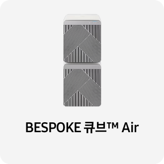 공기청정기 제품 이미지 아래 BESPOKE 큐브™ Air 텍스트가 들어가있습니다. 배너 클릭 시 제품 구매 페이지로 이동합니다.