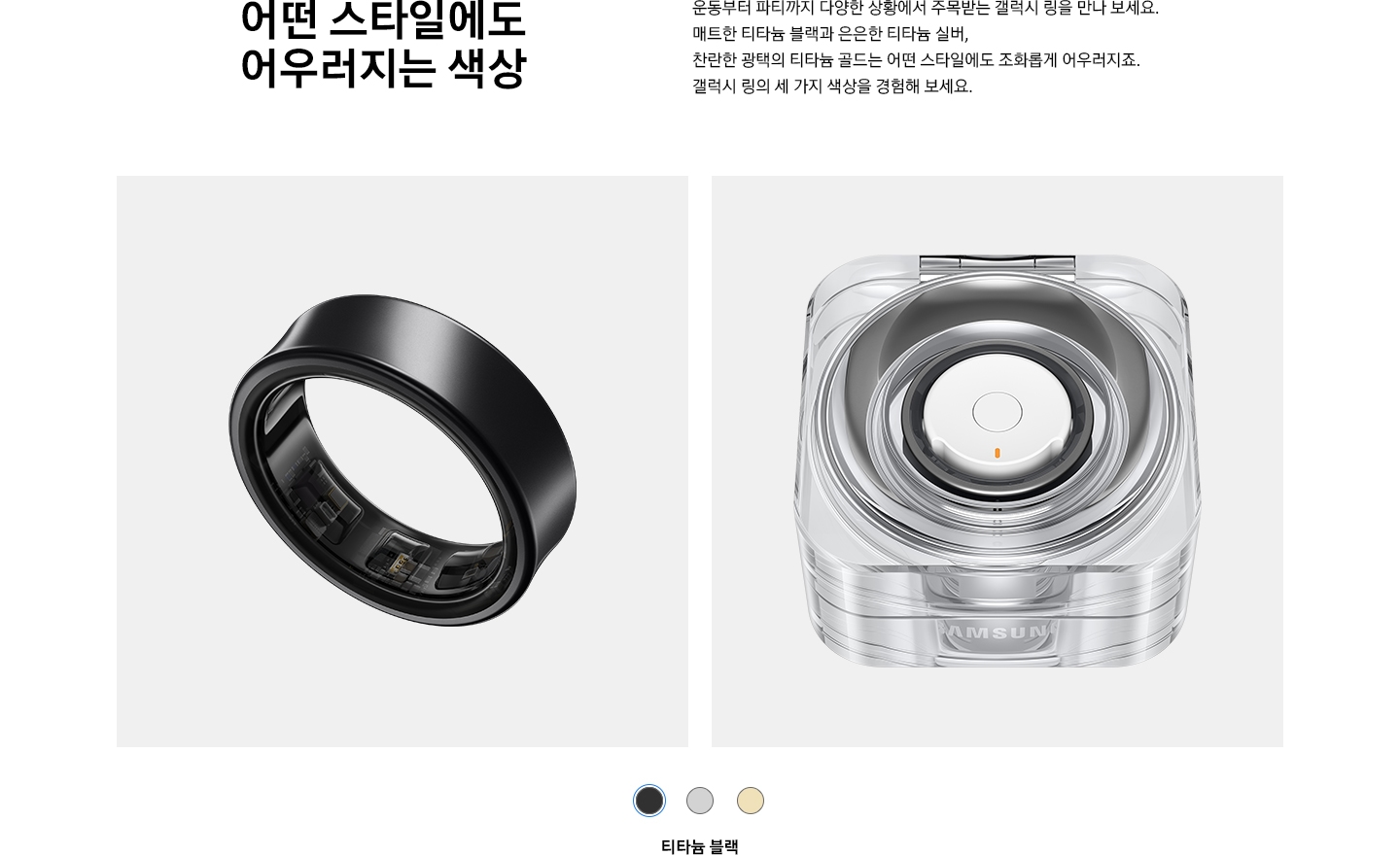 티타늄 블랙 색상의 갤럭시 링이 약간 기울어진 채 보여집니다. 티타늄 블랙 색상의 갤럭시 링이 담긴 충전 케이스가 닫힌 채 보여집니다.