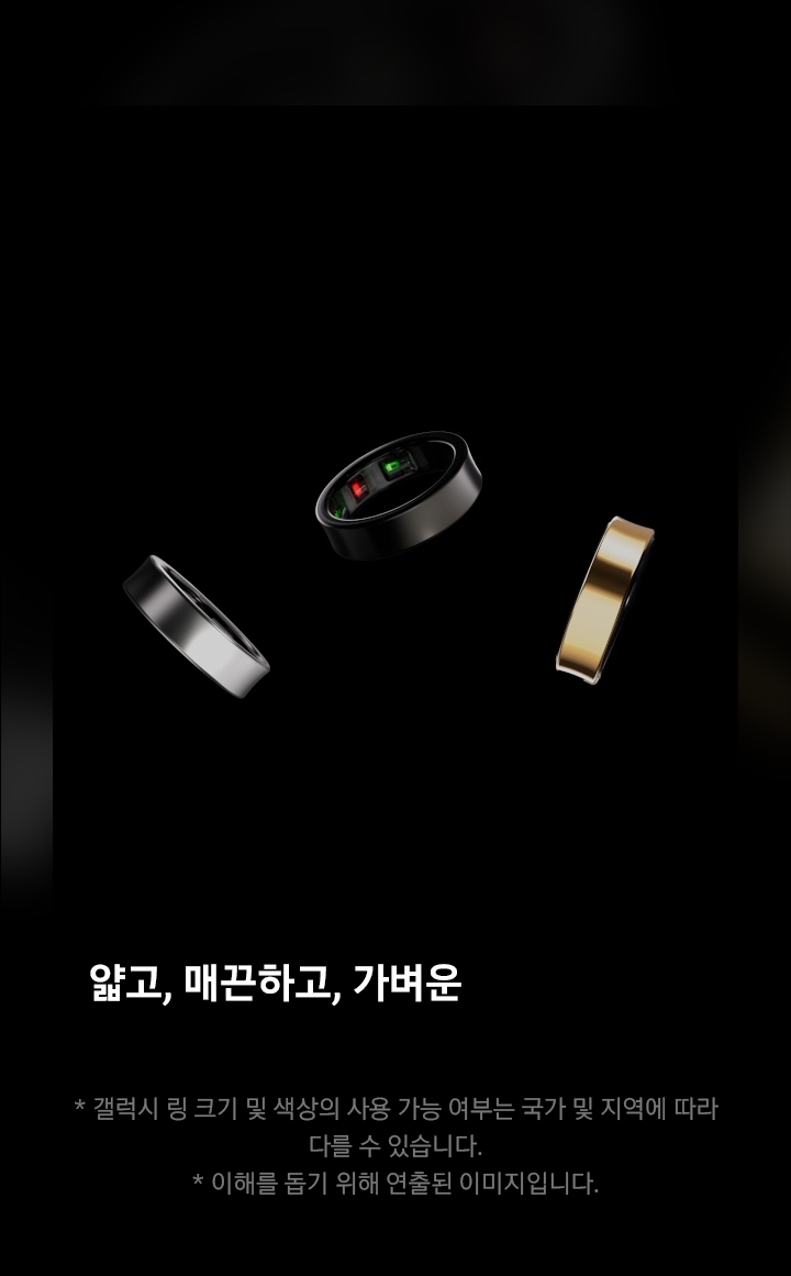 동그란 원이 나타납니다. 이 원은 갤럭시 링으로 연출됩니다. 안쪽에 센서 3개가 나타나고 완전한 갤럭시 링이 됩니다.