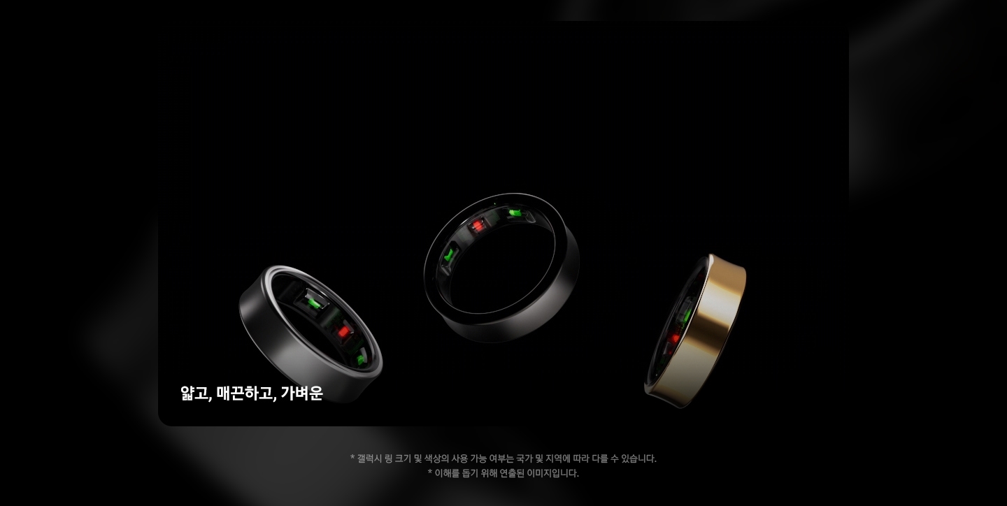 동그란 원이 나타납니다. 이 원은 갤럭시 링으로 연출됩니다. 안쪽에 센서 3개가 나타나고 완전한 갤럭시 링이 됩니다.