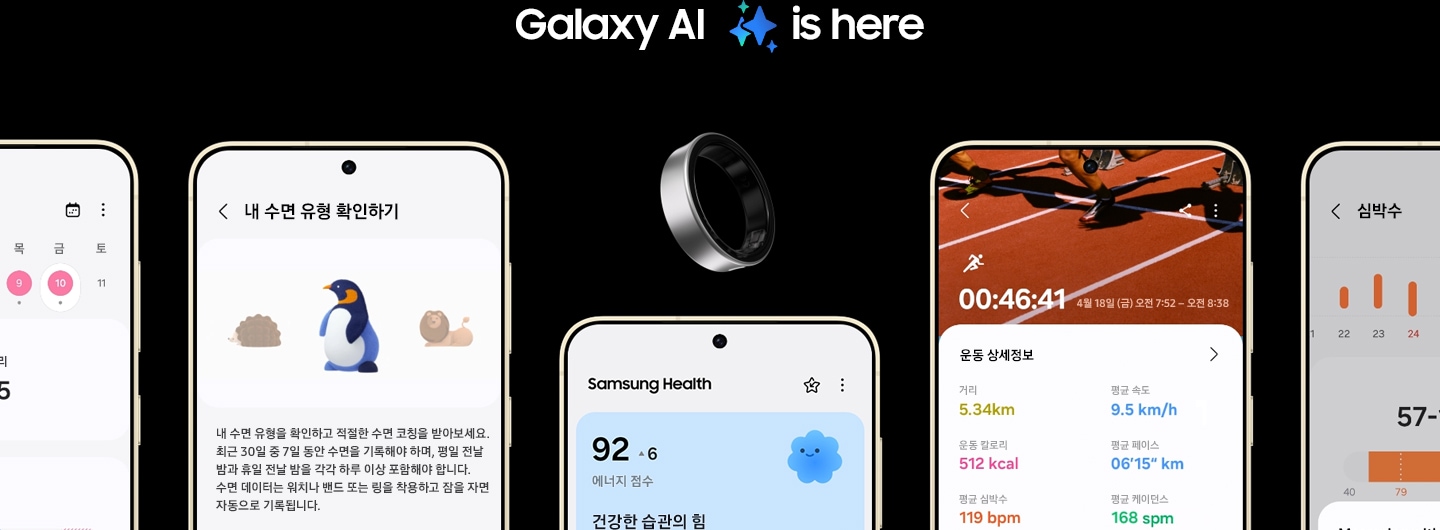갤럭시 링이 옆으로 돌면서 Galaxy AI is here라는 텍스트가 나타납니다. 화면에 서로 다른 삼성 헬스 기능의 GUI를 표시한 스마트폰이 보여집니다.