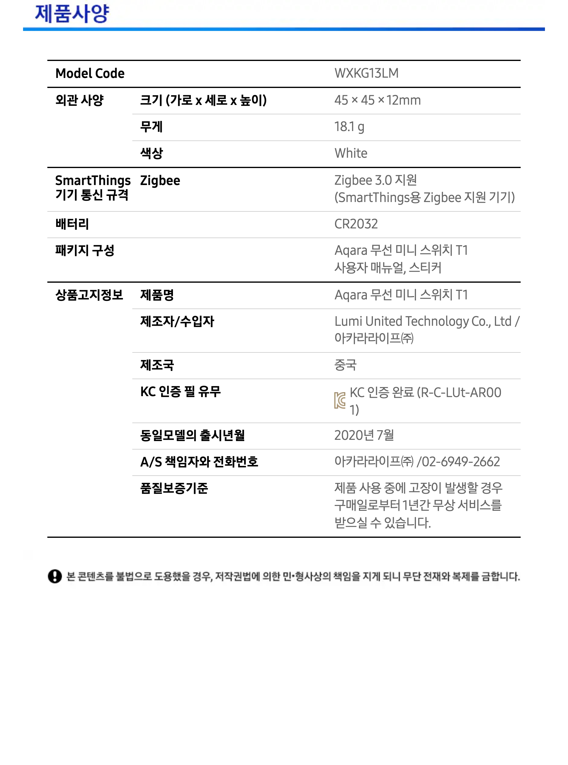 Aqara Mini Switch_Spec