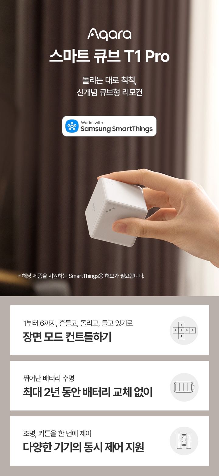 Aqara Cube T1 Pro_KV