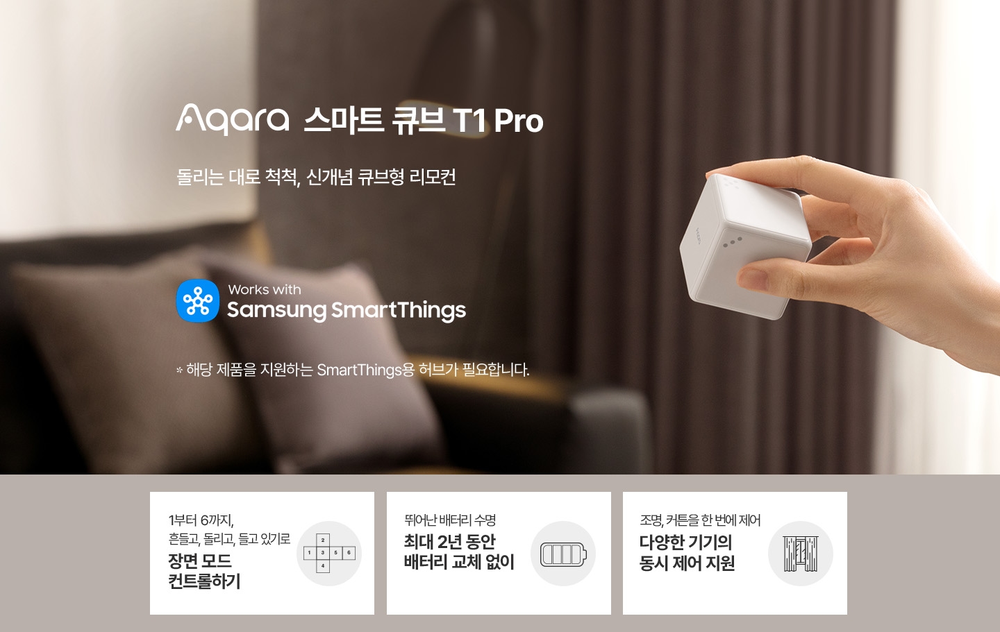 Aqara Cube T1 Pro_KV