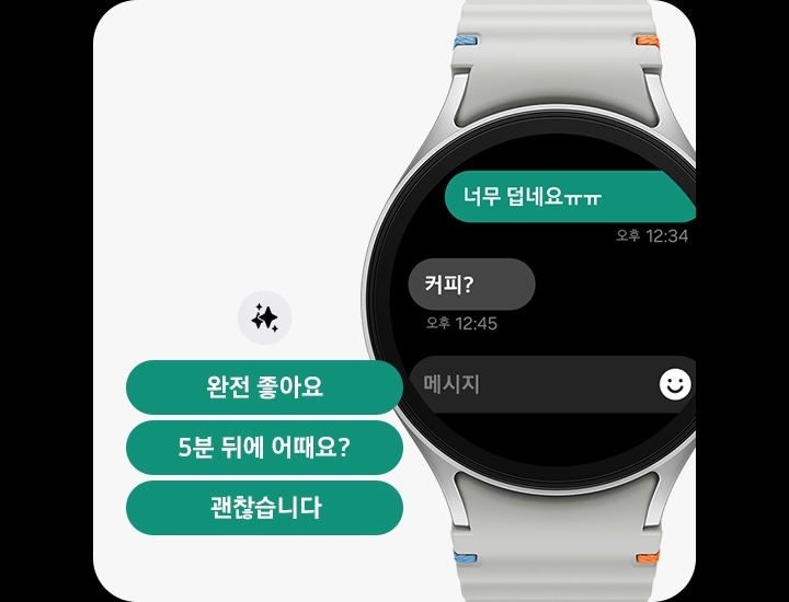 갤럭시 워치7 화면에 메시지 채팅이 표시됩니다. 워치 옆에는 Galaxy AI 로고가 새겨진 몇 가지 답장 추천 문구가 보여집니다