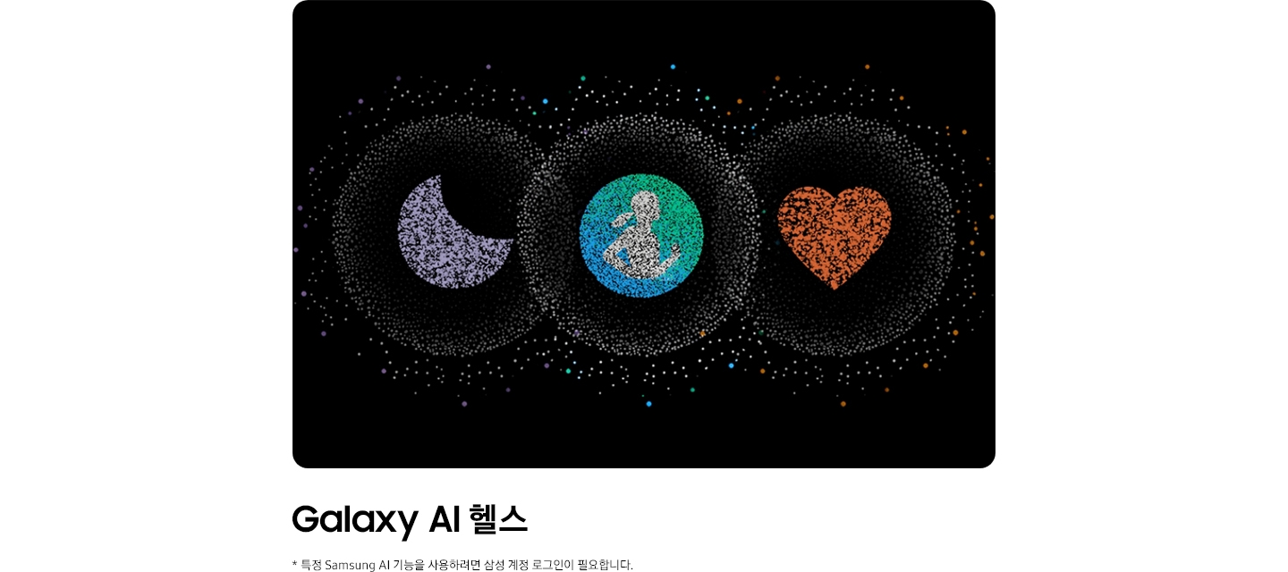 동그란 원 안에 달, 러닝중인 여성 아이콘, 하트가 나란히 보입니다.