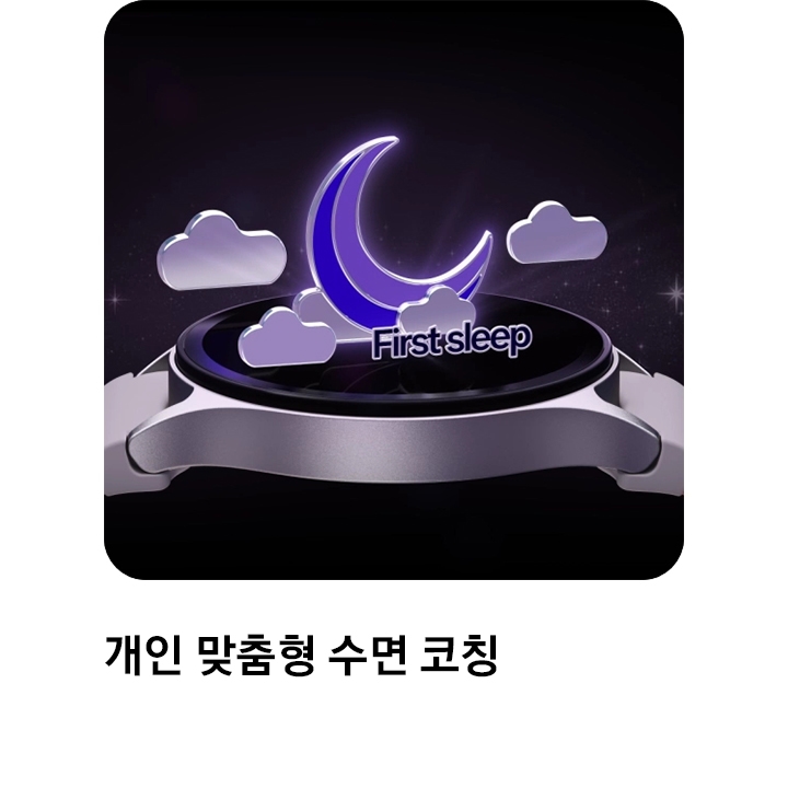 갤럭시 워치7의 측면이 보이고 워치 페이스 상단으로 달 모양과 구름 모양의 아이콘과 First sleep 이라는 문구가 적혀 있습니다.