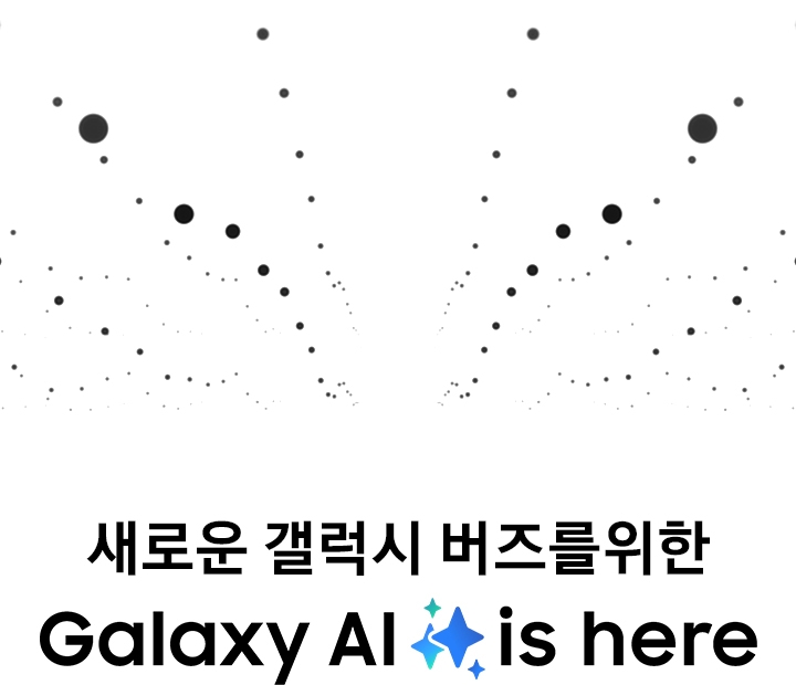 페이지의 상단 절반에 작고 검은 점들이 있습니다. 그 아래로 '새로운 갤럭시 버즈를 위한 Galaxy AI is here'라는 텍스트가 있습니다.