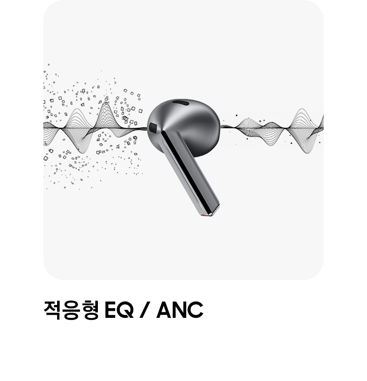 실버 색상의 갤럭시 버즈3 이어버드가 페이지 중간에 있습니다. 큰 입자들이 이어버드를 향해 나선형으로 이동하고 있습니다. 매끄러운 나선형이 이어버드 오른쪽에 계속 나타납니다.