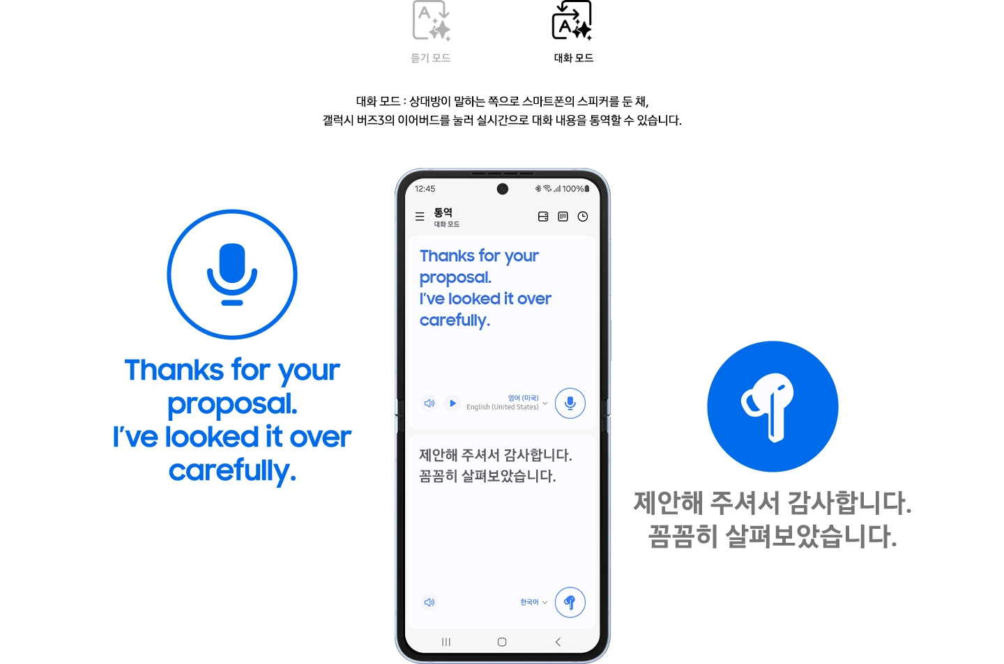 갤럭시 Z 플립6의 화면에 통역 앱이 열려있습니다. 왼쪽에 마이크 아이콘, 오른쪽에 이어버드 아이콘이 있고 대화 모드로 되어 있습니다.