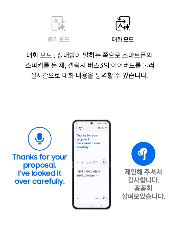 갤럭시 Z 플립6의 화면에 통역 앱이 열려있습니다. 왼쪽에 마이크 아이콘, 오른쪽에 이어버드 아이콘이 있고 대화 모드로 되어 있습니다.