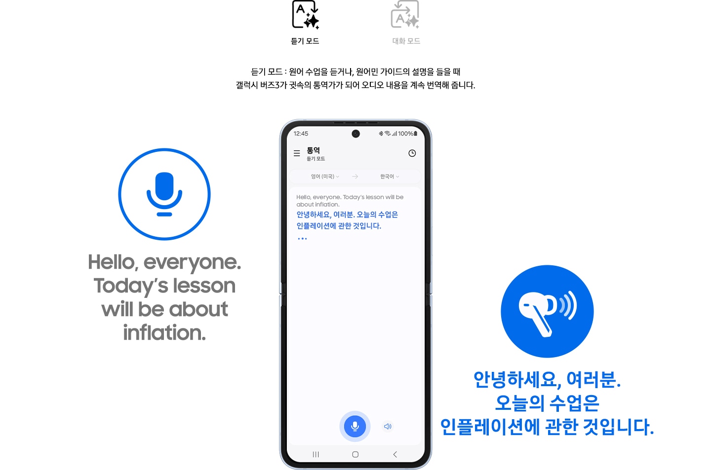 갤럭시 Z 플립6의 화면에 통역 앱이 열려있습니다. 왼쪽에 마이크 아이콘, 오른쪽에 이어버드 아이콘이 있고 듣기 모드로 되어 있습니다.