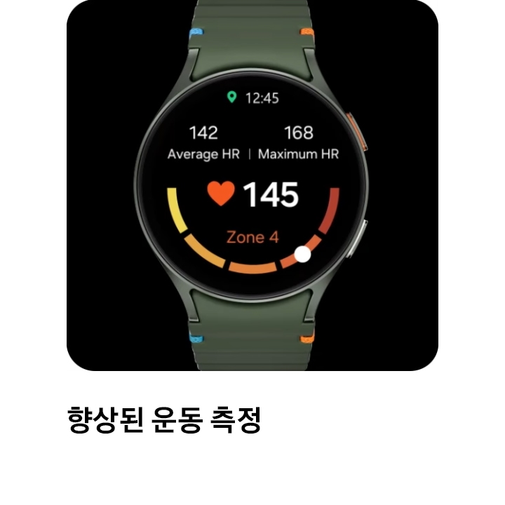 갤럭시 워치페이스 안에 심박수가 보입니다. 하트 아이콘 옆에 145라는 숫자가 있고 하단에는 심박수 정도를 나타내는 반원형 게이지가 보입니다.