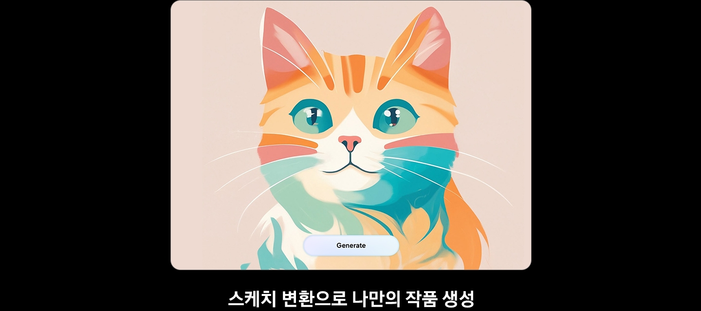 갤럭시 탭 S10 시리즈 기기에 AI가 생성한 고양이 얼굴 이미지가 표시됩니다. 하단에는 2개의 버튼이 있는데 하나는 일러스트레이션, 다른 하나는 AI 생성에 대한 옵션 기능을 나타냅니다.