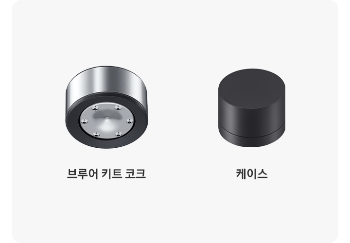 정수기 브루어 키트의 구성품 이미지 입니다. 브루어 키트 코크와 케이스 문구가 각각의 제품 이미지와 함께 나와있습니다.