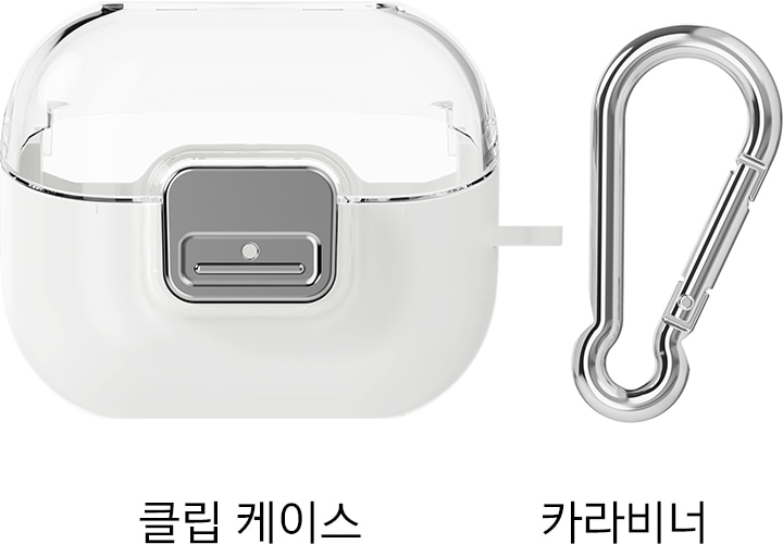갤럭시 버즈3|버즈3 프로 카라비너 클립 케이스 보여지고 우측엔 카라비너가 보여집니다.