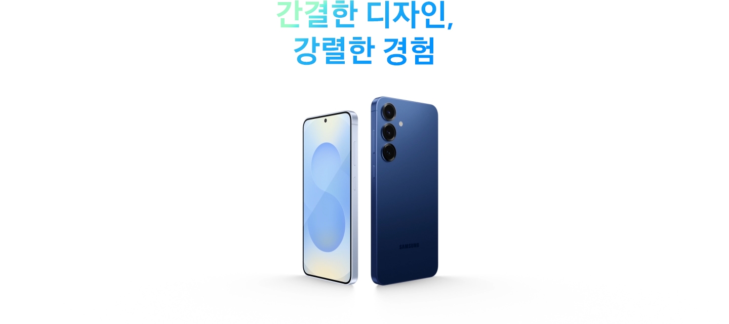 네이비 색상의 갤럭시 S25+가 후면을 보여주고 있습니다. 그 다음 크기가 더 작은 아이스블루 색상의 갤럭시 S25가 정면을 보이고 있습니다.
