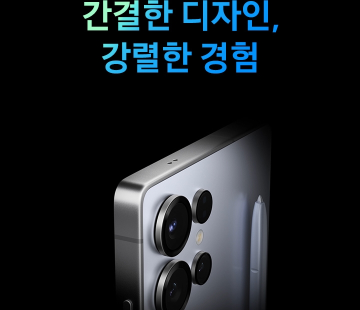 갤럭시 S25 울트라의 측면 입니다. 카메라와 S펜이 보입니다.