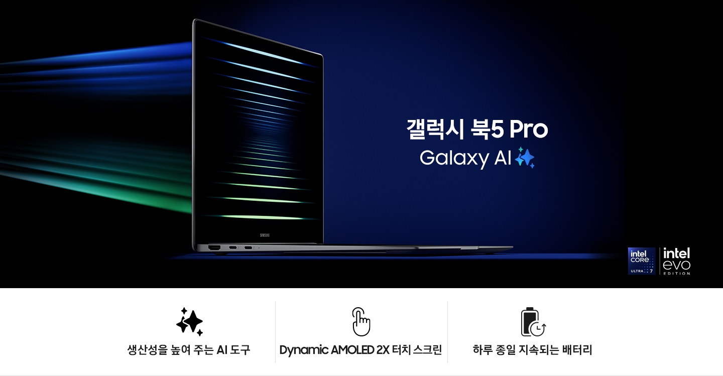 갤럭시 북5 프로는 오른쪽 측면이 약간 열려 있고 공중에 떠 있습니다. 갤럭시 북5 프로 Galaxy AI meets Copilot+PC 로고가 우측 중앙에 있고, 인텔 코어 울트라 7과 인텔 에보 에디션 로고가 우측 하단에 있습니다.