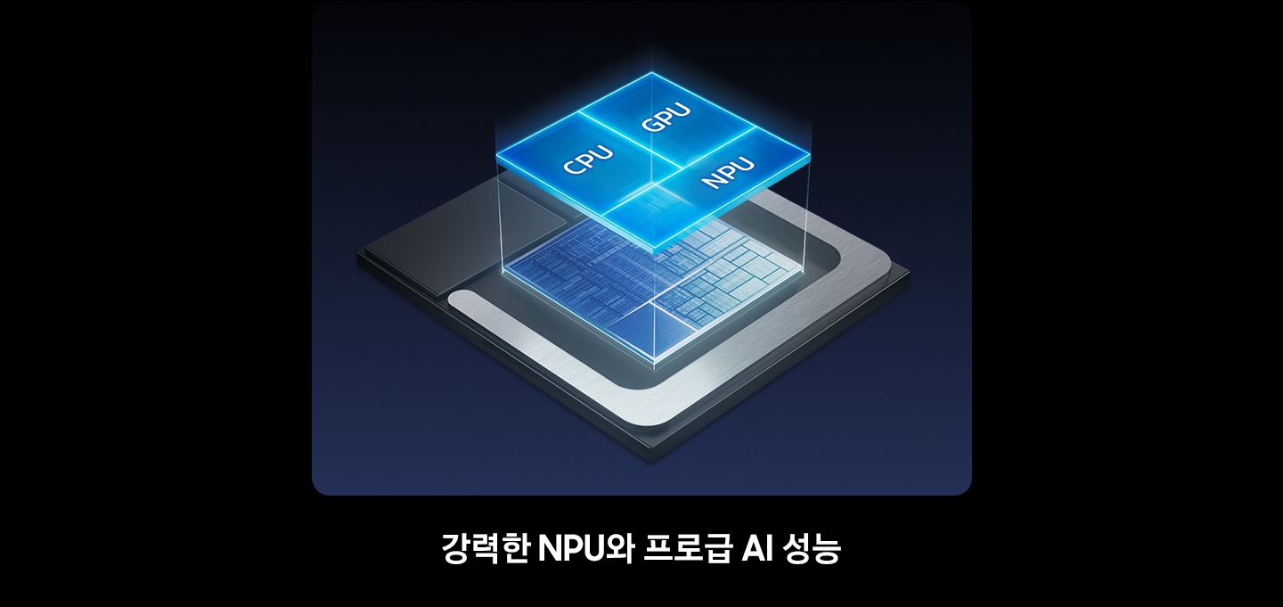CPU, GPU 및 NPU가 포함된 갤럭시 북5 프로의 칩셋이 표시됩니다.