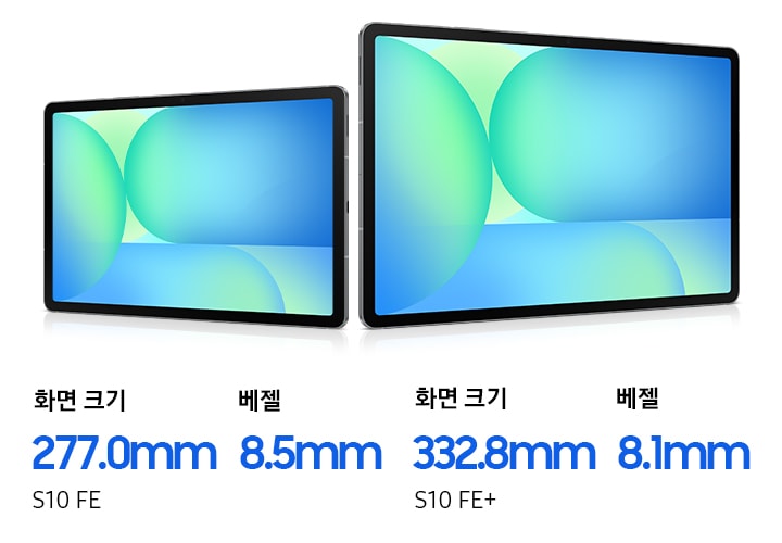 갤럭시 탭 S10 FE와 탭 S10 FE+가 화면에 청록색 배경 화면과 함께 나란히 표시되어 있습니다. 갤럭시 탭 S10 FE는 10.9인치 화면 크기와 8.5mm 베젤을 특징으로 합니다. 갤럭시 탭 S10 FE+는 13.1인치 화면 크기와 8.1mm 베젤을 특징으로 합니다.