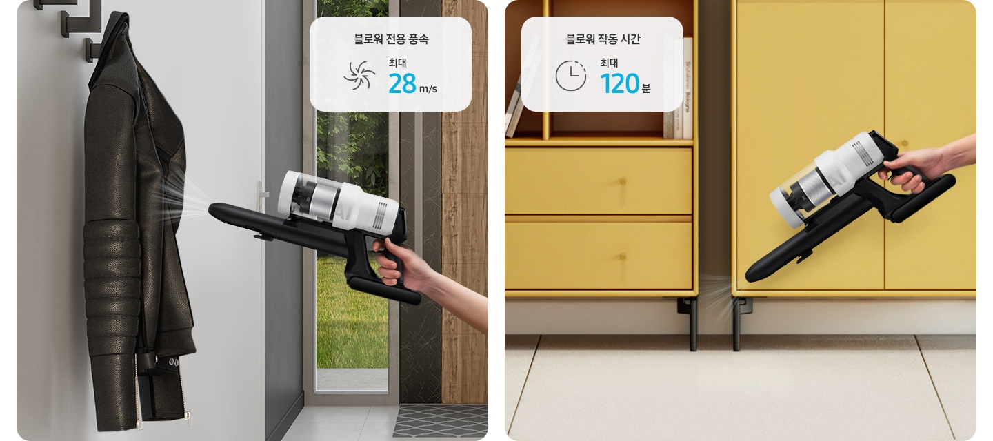 이미지 왼쪽 부분에는 현관에서 어두운 브라운 색상의 가죽 자켓을 에어 블로워로 먼지를 털고 있는 이미지가 보이고 있고 블로워 이미지 상단 부분에 블로워 전용 모터 시속 최대 28m/s 텍스트와 소용돌이 모양의 아이콘이 보이고 있습니다. 이미지 오른쪽 부분에는 아이보리 색상에 타일 바닥에 노란색 수납장이 서있습니다. 수납장 사이를 블로워를 사용하여 먼지를 불어내고 있는 모습이 보이고 수납장 위로 블로워 작동시간 최대 120분 텍스트가 적혀 있습니다.