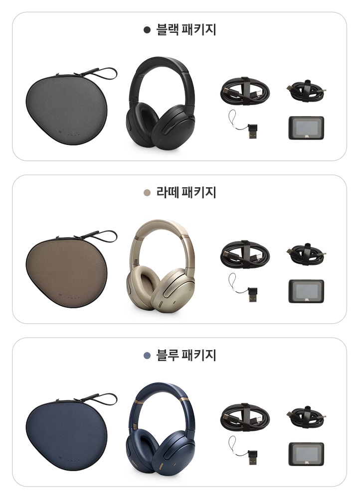 블랙, 라떼, 블루 색상 헤드폰의 패키지가 보입니다.