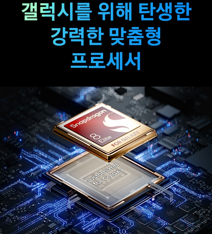 빨간색과 금색으로 이루어진 갤럭시용 스냅드래곤 8 Elite가 납작한 검은색의 칩 위에 떠있습니다. 빨간색과 금색으로 이루어진 갤럭시용 스냅드래곤 8 Elite가 3nm라고 적힌 납작한 검은색의 칩 위에 떠있습니다.
