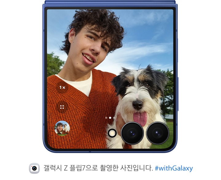 갤럭시 Z 플립7의 5천만 화소 카메라로 찍은 사진이 커버 디스플레이에 나타납니다. 사람과 반려동물 이미지가 매우 선명하고 디테일하게 표현됩니다.