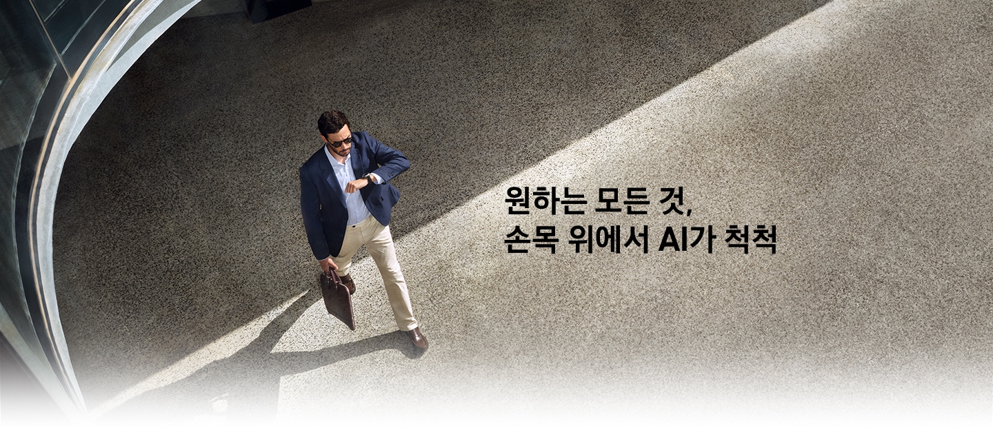 비즈니스 캐주얼 복장을 한 남성이 갤럭시 워치8 클래식을 확인하며 걷고 있습니다.