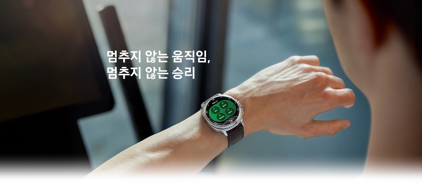 갤럭시 워치8 클래식을 착용한 남성이 화면을 확인합니다. 워치 화면에는 걷기, 달리기, 자전거 타기 등 운동 트래킹 기능이 표시되어 있습니다.