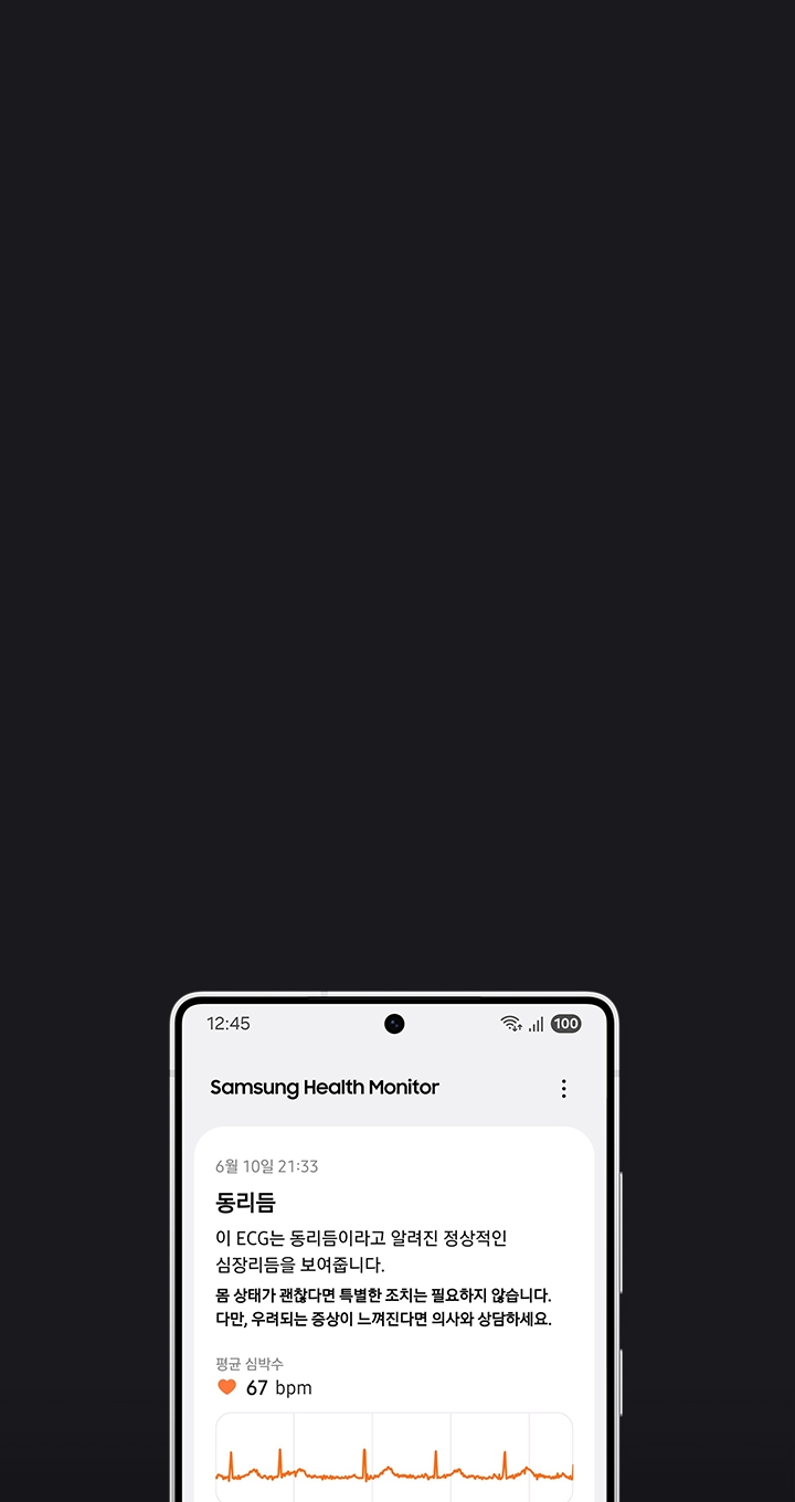 간편하게 확인하는 심장 건강