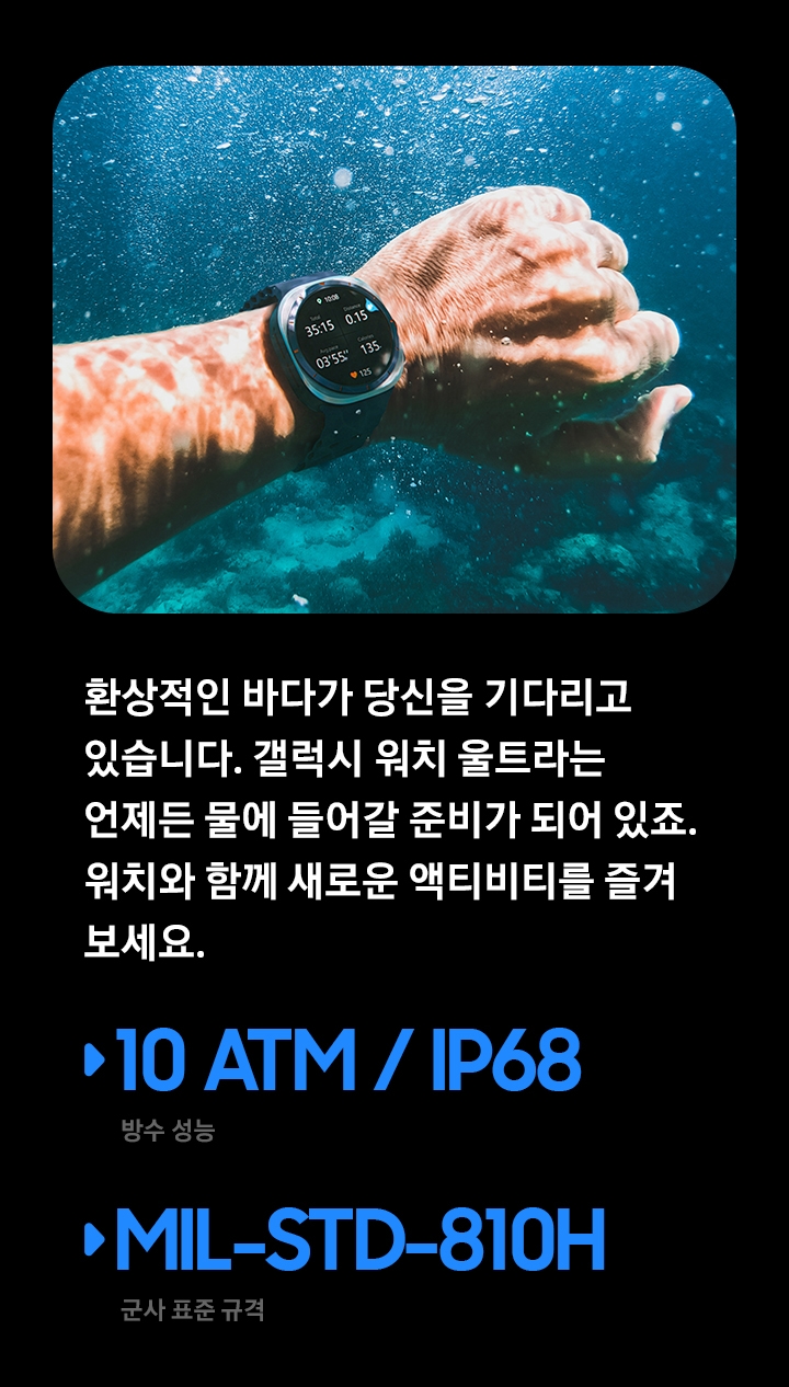 갤럭시 워치 울트라 본체와 마린 밴드가 분리된 상태로 놓여 있고, 밴드 주위에는 방수 기능을 강조하는 물방울들이 있습니다.