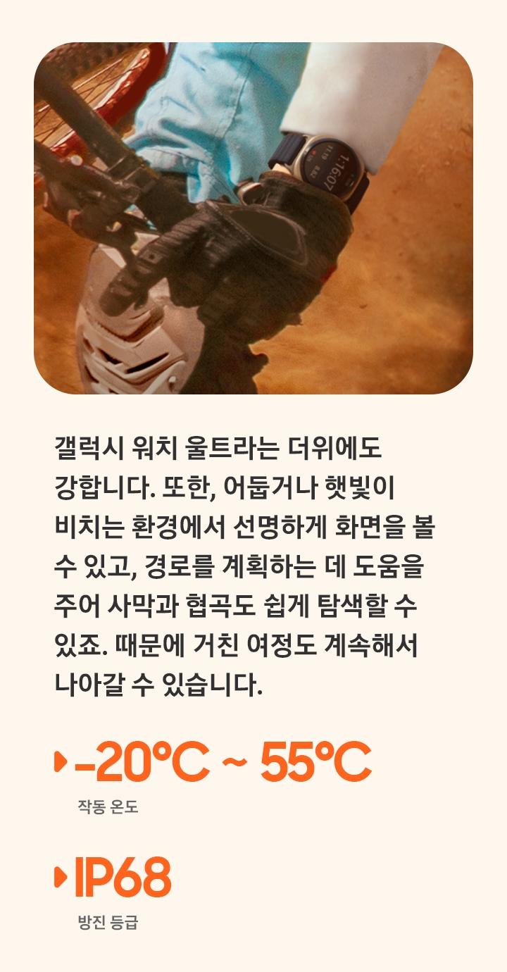 갤럭시 워치 울트라를 손목에 착용한 채로 자전거를 타고 있는 사람의 손을 클로즈업합니다.