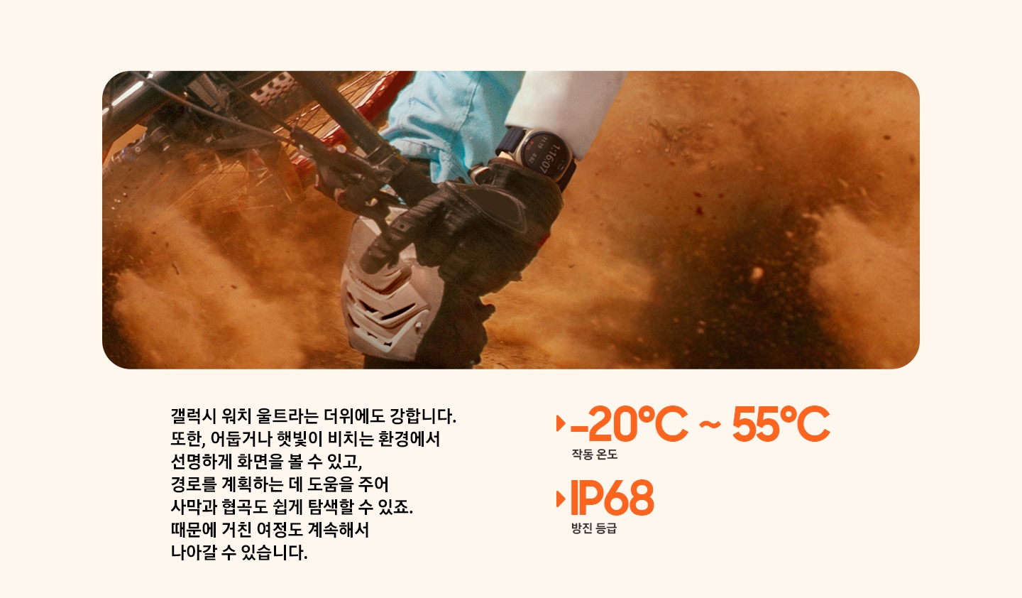 갤럭시 워치 울트라를 손목에 착용한 채로 자전거를 타고 있는 사람의 손을 클로즈업합니다.