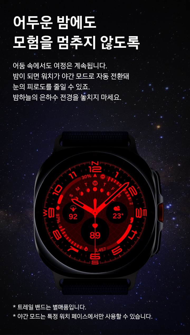 낮 시간대에 갤럭시 워치 울트라가 있습니다. 밤 시간대가 되자 하늘이 어두워지면서 워치 화면에 야간 모드 워치 페이스가 빛납니다.