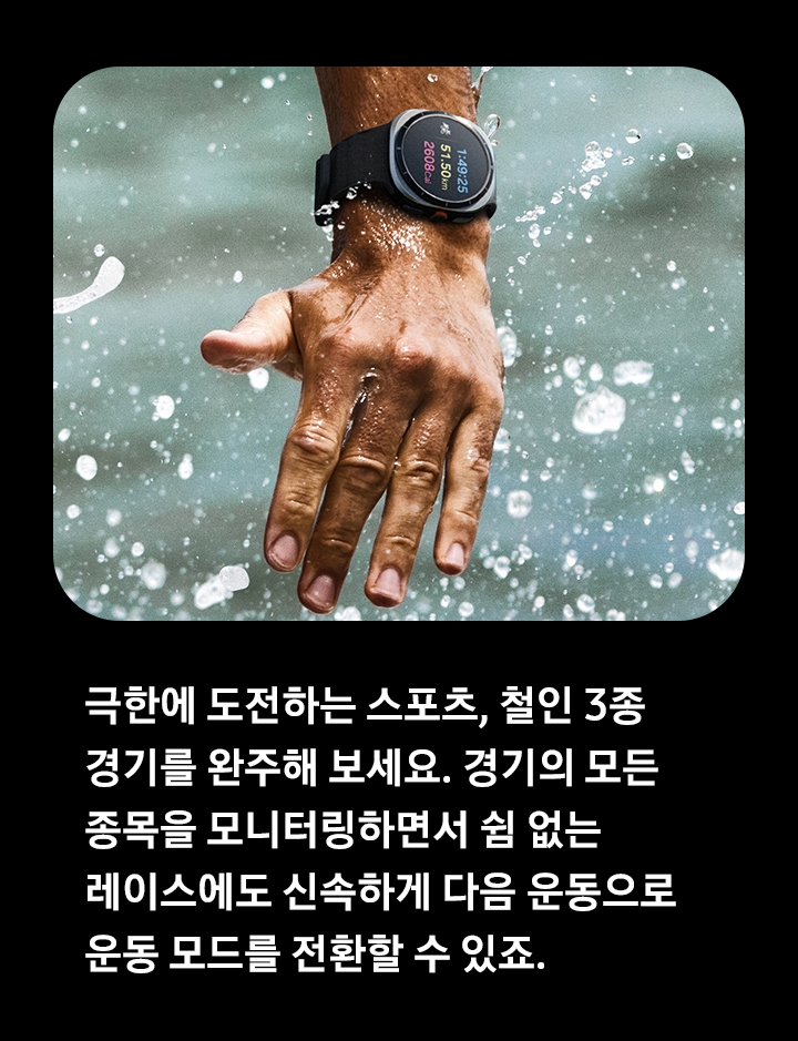 손목에 갤럭시 워치 울트라를 착용한 사람이 물 밖으로 나오는 모습을 클로즈업합니다.