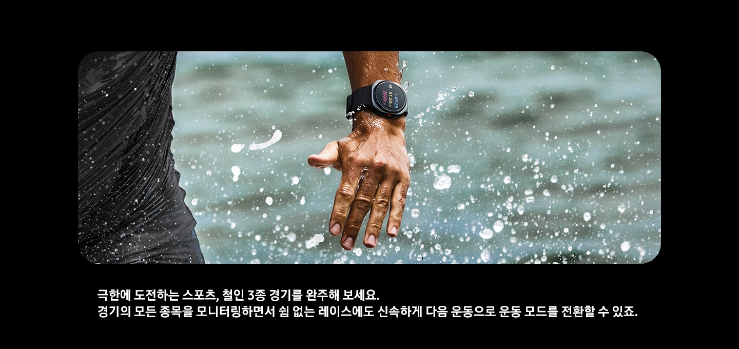 손목에 갤럭시 워치 울트라를 착용한 사람이 물 밖으로 나오는 모습을 클로즈업합니다.