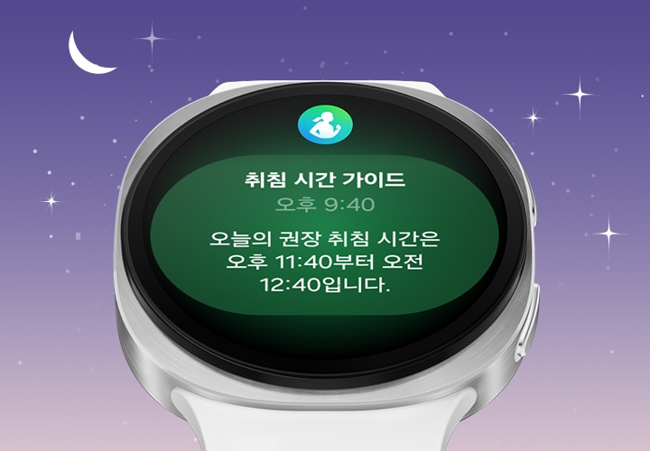 정면에서 살짝 기울어진 갤럭시 워치8의 화면에 취침 시간 안내와 '오늘 밤 11시에서 11시 30분 사이에 잠자리에 들려고 노력하세요'라는 텍스트 알림이 표시되어 있습니다.