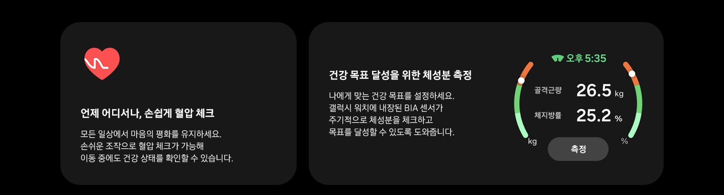 언제 어디서나, 손쉽게 혈압 체크 모든 일상에서 마음의 평화를 유지하세요. 손쉬운 조작으로 혈압 체크가 가능해 이동 중에도 건강 상태를 확인할 수 있습니다.