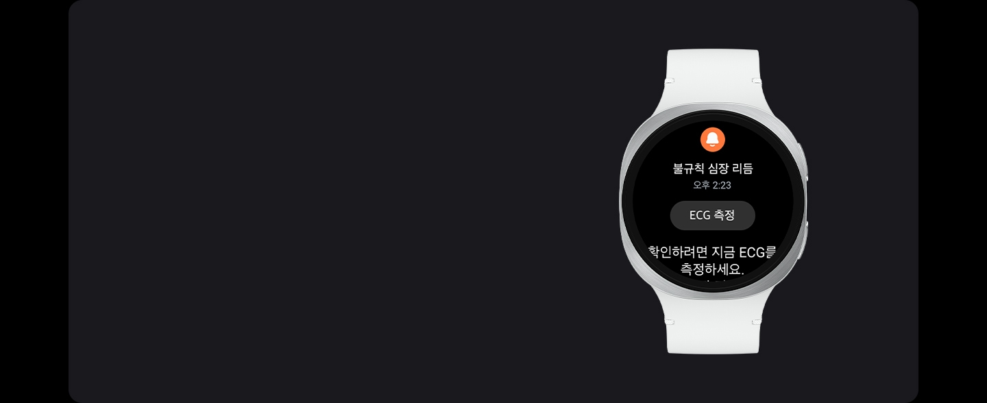 불규칙한 심장 리듬 감지