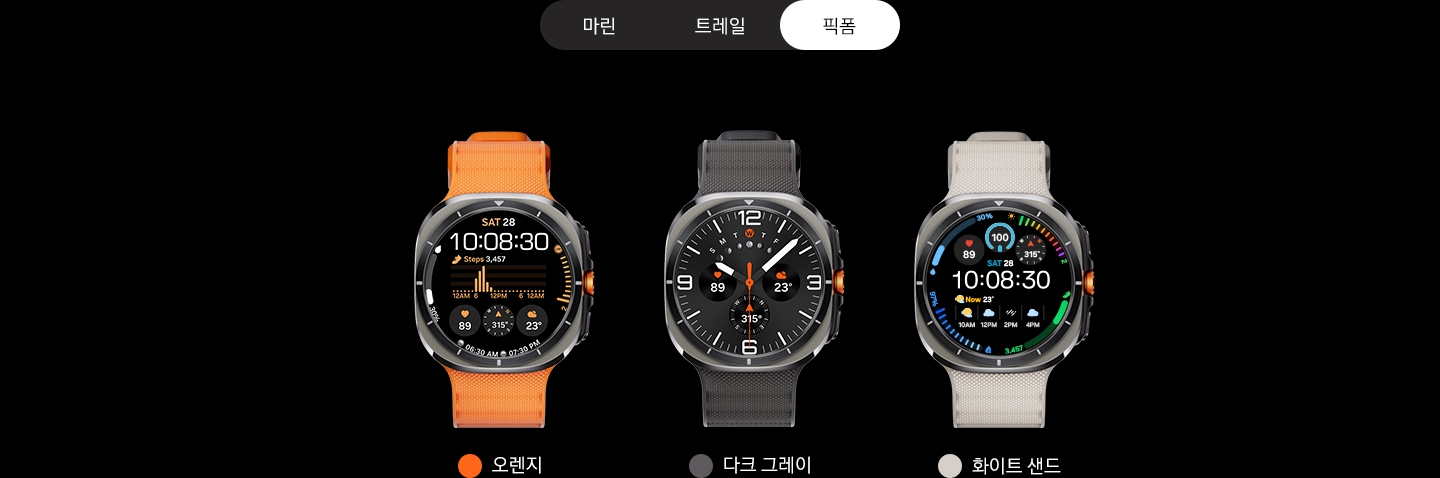 갤럭시 워치 울트라에 오렌지, 다크 그레이, 화이트 샌드 픽폼 밴드가 장착된 모습입니다.