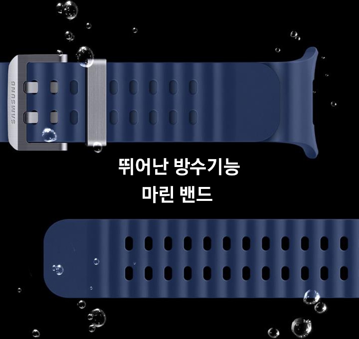 갤럭시 워치 울트라 본체와 마린 밴드가 분리된 상태로 놓여 있고, 밴드 주위에는 방수 기능을 강조하는 물방울들이 있습니다.