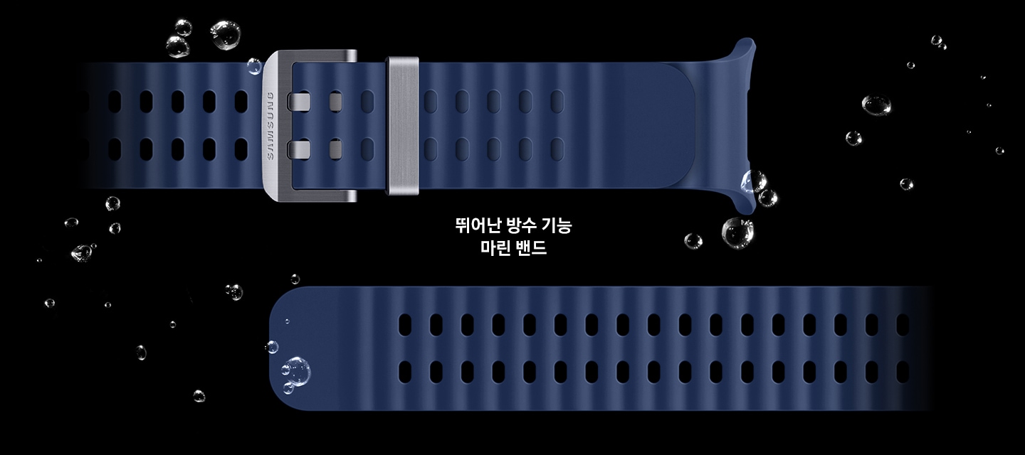 갤럭시 워치 울트라 본체와 마린 밴드가 분리된 상태로 놓여 있고, 밴드 주위에는 방수 기능을 강조하는 물방울들이 있습니다.
