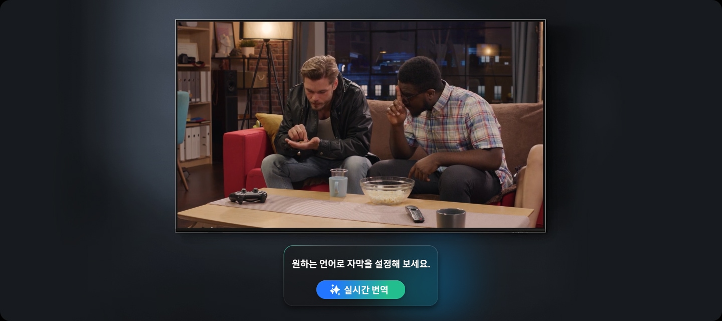 TV 화면 속 남자 배우들이 대화를 나누고 있습니다. TV 하단에는 “원하는 언어로 자막을 설정해 보세요”문구와  “실시간 번역“ 버튼이 보입니다.