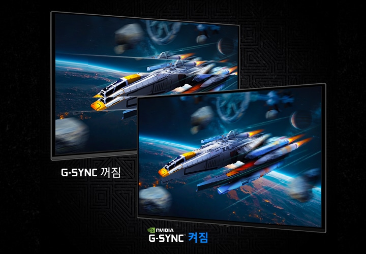 G-Sync가 켜진 모습과 꺼진 모습을 비교하여 보여줍니다.
