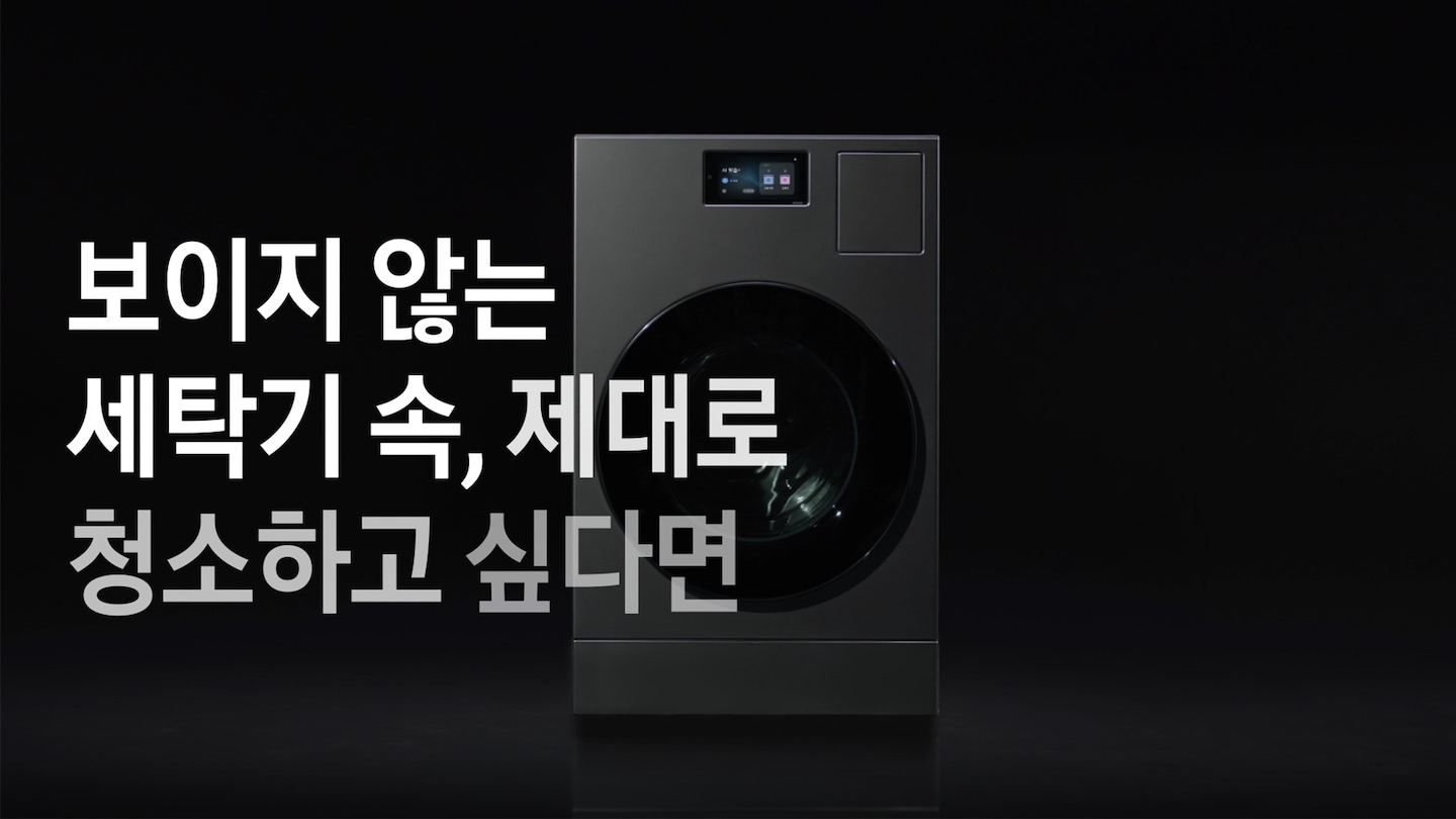 보이지 않는 속까지 깨끗하게. 보이지 않는 세탁기 속, 제대로 청소하고 싶다면. 청소가 필요할 때 알아서 알려주면 코스 하나로 간단하게 청소 시작. 70℃ 고온수의 강력한 워터샷으로 다이어프램의 이물질을 제거하고 눈에 보이는 세탁조부터 보이지 않는 속까지 깨끗하게. 스마트싱스 앱에서 통세척 코스를 선택하면 알아서 세탁기 통세척 코스가 작동하는 내용의 영상입니다.